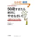 50�΂��������΂ɂ₹�Ȃ���!�\100�΂������Ă��A�����ƌ��C�ȃA���`�G�C�W���O�E�_�C�G�b�g