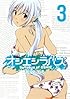 オシエシラバス(3) (ヤングガンガンコミックス)