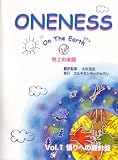 ONENESS On The Earth [地上の楽園] Vol.1