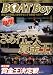 Boat Boy (�{�[�g�{�[�C) 2009�N 01���� [�G��]