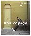 旅のおはなし 2―Bon Voyage (2) (天然生活ブックス)