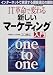 IT�v���ŕς��V�����}�[�P�e�B���O����\�C���^�[�l�b�g�Ŏ�������q�K��(one to one)�̓W�J