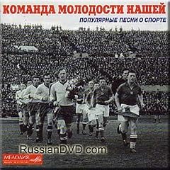Team of Our Youth - Popular Songs About Sports