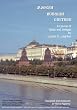 Modern Russian Culture (boxed set)