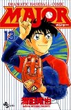 Major��Dramatic baseball comic (13) (��ǯ����ǡ����ߥå���)