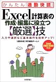 ���񂽂�u�ʋΉ��ǁvExcel�v�Z�\�̍쐬�E�ҏW�ɖ𗧂u���I�v�Z�\���͂�I���ȂǊ�{����������A�b�v! (���񂽂�u�ʋΉ��ǁv)