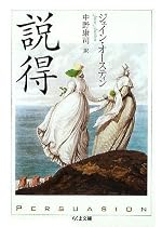 説得 (ちくま文庫)