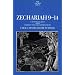 Zechariah 9-14 (The Anchor Yale Bible Commentaries)