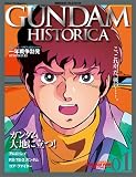 GUNDAM HISTORICA(ガンダム ヒストリカ)バインダー付き1巻 (OFFICIAL FILE MAGAZINE(オフィシャルファイル マガジン))