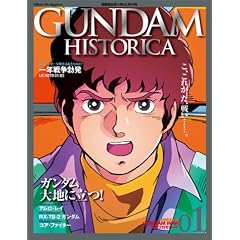 GUNDAM HISTORICA(�K���_�� �q�X�g���J)�o�C���_�[�t��1�� (OFFICIAL FILE MAGAZINE(�I�t�B�V�����t�@�C�� �}�K�W��))