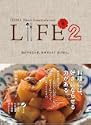 LIFE2 なんでもない日おめでとうのごはん