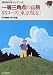 一等三角点の山旅55コース「東京周辺」 (目的別アルペンガイド・ビッグフット)