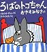 ろばのトコちゃん おやすみなさい