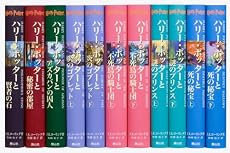 ハリー・ポッターシリーズ全巻セット