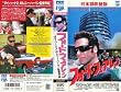 �t�H�[�h�E�t�F�A���[�� [VHS]