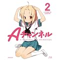 Aチャンネル 2 【完全生産限定版】 [Blu-ray]