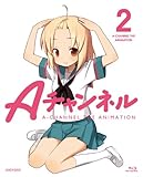 Aチャンネル 2 【完全生産限定版】 [Blu-ray]