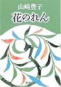花のれん (新潮文庫)