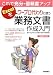 これで充分・信頼度アップ Excelをワープロ代わりに使う業務文書作成入門