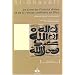 Le livre de l'unicit� divine et de la remise confiante en Dieu (Kit�b at-tawh�d wa-ttawakkul)