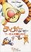  teigamubi pu sanno okuri mono ( nihongo fukikae han ) [VHS]
