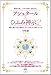 地球は新しい光の世界へ移行中! アシュタール×ひふみ神示2 肉体と魂の大岩戸開きは<<今ここ日本>>から始まっている