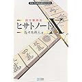 ���U�������@�q�T�g�m�[�g�w (���{�v�������A��BOOKS)