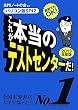 直前でもOK! [パソコン版SPI2] これが本当のテストセンターだ! (2013年度版)