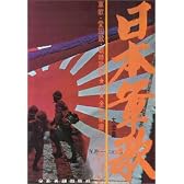 日本軍歌大全集
