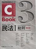 C‐Book 民法〈1〉総則 (PROVIDENCEシリーズ)