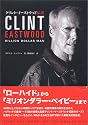 クリント・イーストウッド伝説