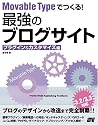 Movable Typeでつくる!最強のブログサイト プラグイン&カスタマイズ編