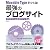 Movable Typeでつくる！最強のブログサイト プラグイン＆カスタマイズ編