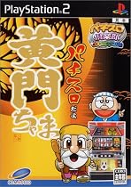 パチスロ倶楽部コレクション パチスロだよ黄門ちゃま