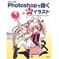 Photoshop�ŕ`���G���C���X�g�\CG����e�N�j�b�N���}�X�^�[���悤 (CG series)