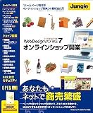 Web Design Works 7 (ホームページ制作王 7) オンラインショップ開業の画像