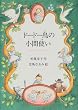 �h�[�h�[���̏��Ԏg�� (�񐬎Ѓ����_�[�����h)