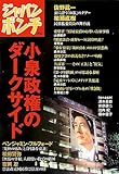 ジャパンポンチ〈3〉小泉政権のダークサイド
