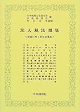 ｜法人税法規集―平成11年7月16日現在