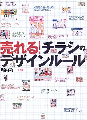 Cover image : 売れる！チラシのデザインルール