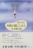 夕陽が眼にしみる―象が空を〈1〉 (文春文庫)