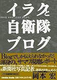 イラクと自衛隊ブログ