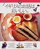 続 イギリスのお話はおいしい。 料理編 (MOE BOOKS)