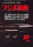 ラジオ技術 2006年 10月号 [雑誌] の評価・レビュー