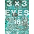 3�~3EYES�i16�j (�u�k�Ж��敶�� �� 15-16)
