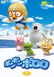 ポンポンポロロ 2 [DVD]