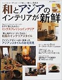 �a�ƃA�W�A�̃C���e���A���V�N�\�~�b�N�X�R�[�f�B�l�[�g�ŐV������炵�Ĕ��� (�w�l�����ƒ�V���[�Y)