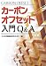 カーボンオフセット入門Q&A