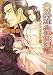 金の奔流 赤の変幻 ウナ・ヴォルタ物語 (講談社X文庫 もB- 8 ホワイトハート)