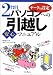2台目パソコンへのデータ&設定引越し安心マニュアル